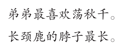ezyChinese 