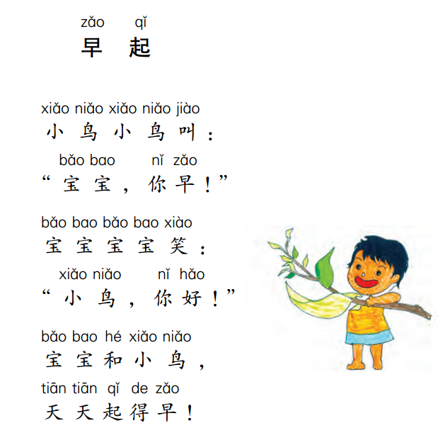 ezyChinese 