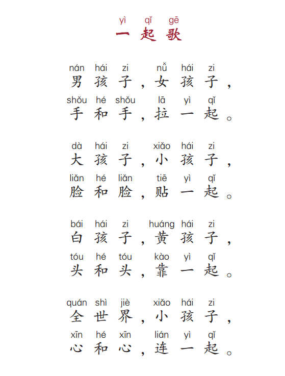 ezyChinese 
